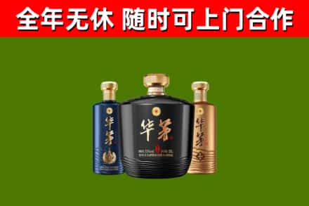 山海关回收华茅