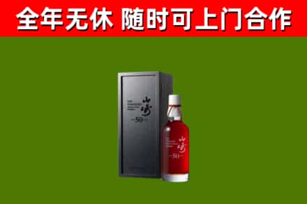 山海关回收山崎洋酒