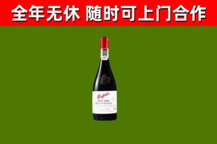 山海关回收奔富红酒