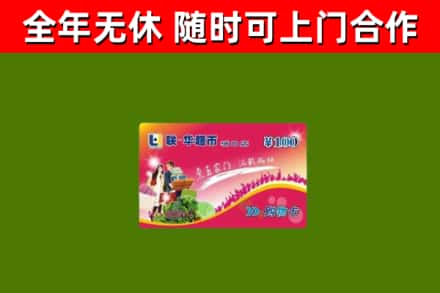 山海关烟酒回收超市卡.jpg